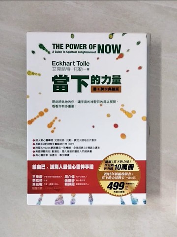 【書寶二手書T5／宗教_WCN】當下的力量_艾克哈特．托勒