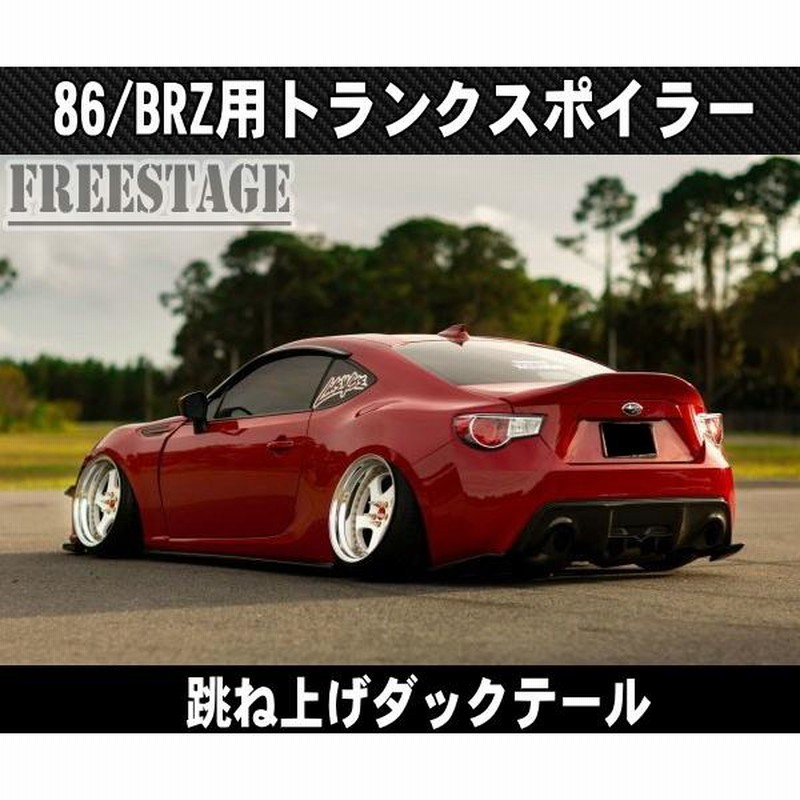 トヨタ 86 スバル BRZ 用 トランクスポイラー リアウイング ダック