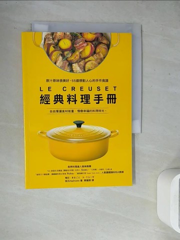 【書寶二手書T6／餐飲_WGC】Le Creuset經典料理手冊_枝元Nahomi著 ; 蔡麗容譯