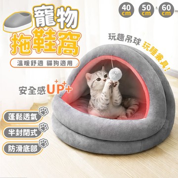 封閉式貓窩【睡得安心】貓咪睡窩 四季通用 深度睡眠寵物 貓睡覺窩 貓咪窩 寵物睡窩 寵物窩 狗窩 狗狗睡窩 睡窩 貓床