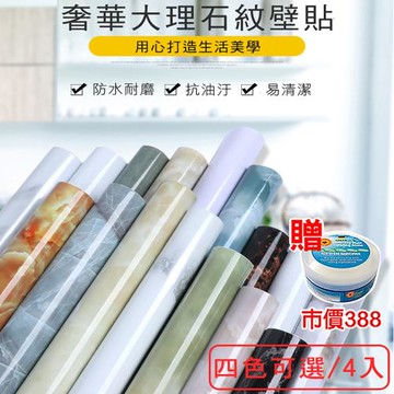 【媽媽咪呀】奢華大理石紋加厚防水防油汙廚房壁貼4入(加贈萬用去污膏一罐)