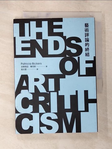 【書寶二手書T9／藝術_ANJ】藝術評論的終結_派翠西亞．畢克斯, 高文萱