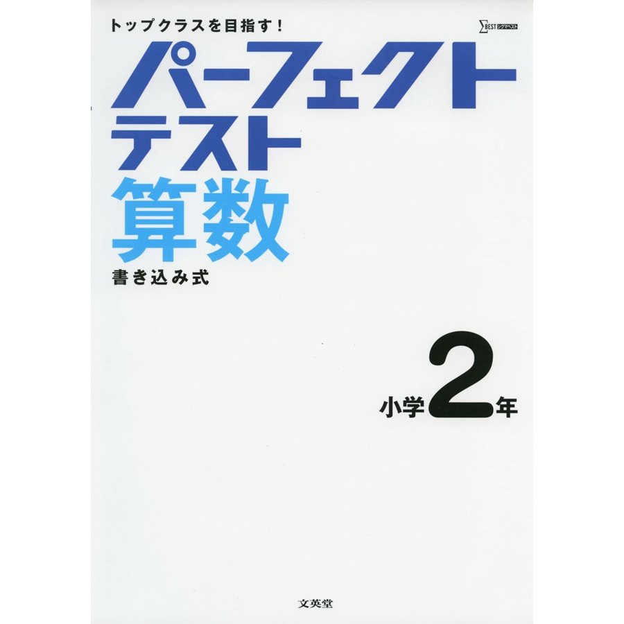 パーフェクトテスト算数 小学5年