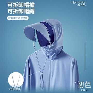 初色  初色生活 純色速乾透氣可拆卸帽檐拉鏈立領長袖防紫外線防曬服外套女外套-共14色款任選-12752(M-4XL可選)