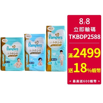 【蝦皮直營特選】Pampers 幫寶適 紙尿褲 黏貼型 S/M/L 尿布 日本原裝進口