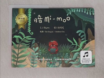 【書寶二手書T1／少年童書_ABN】暗mi-moo（增訂新版）_施暖暖