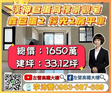 巨蛋商圈鑫巨蛋2高樓層2房2衛平車 左營高鐵大樓｜高雄市鼓山區文信路