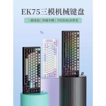 達爾優EK75側刻三模無線機械鍵盤電競游戲客制化熱插拔gasket結構