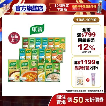 【康寶】官方直營 玉米濃湯 中式濃湯(2包/入) 多入組(8入/12入)