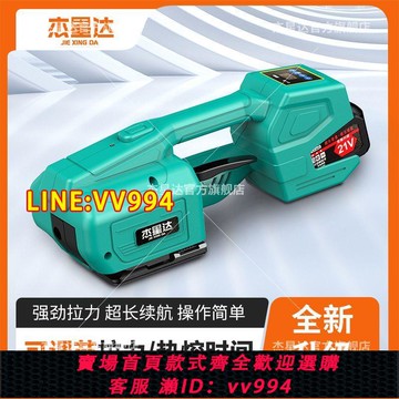 可打統編 杰星達電動打包機手提式鋰電捆扎PP帶收緊免扣熱熔一體自動捆扎機