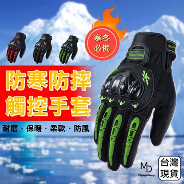 【覓境潛水】防摔手套 機車手套 防風防寒手套 防雨防水透風觸控騎士摩托車重機保暖抗寒冬天男女絨毛禦寒騎車觸屏