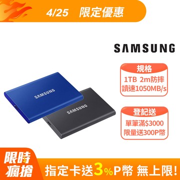 SAMSUNG 三星T7 1TB USB 3.2 Gen 2移動固態硬碟 深空灰 (MU-PC1T0T/WW)