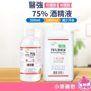 【酒精下殺4X】醫強 75% 酒精液 500ml 藥用酒精 酒精清潔液 清潔用酒精 台灣製造【小麥購物】【C310】