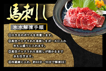 〔冬のギフト〕阿蘇発！熊本名物馬刺しセット