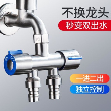 ❤️盛夏優選❤️304不鏽鋼洗衣機水龍頭分流器多功能一進二出三通一拖二雙頭雙控