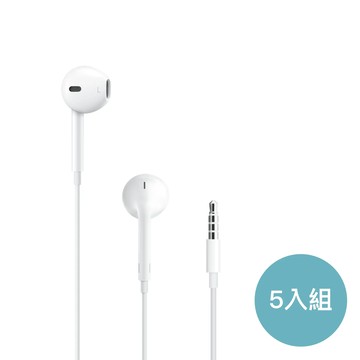 <團購優惠> EarPods For 3.5mm 5入組