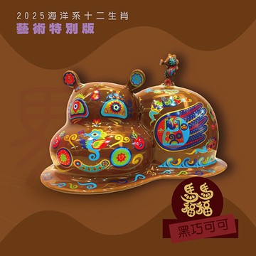 洪易大師 2026 十二生肖『馬年』藝特版禮盒(大)-黑巧可可