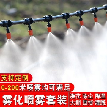 霧化噴頭微霧農用噴霧器自動澆花器澆水噴淋降溫除塵微噴灌溉係統 YD2G