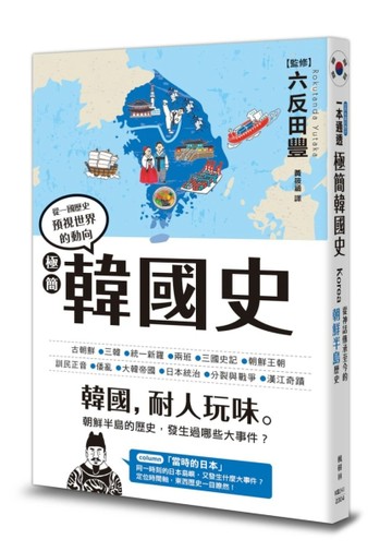極簡韓國史