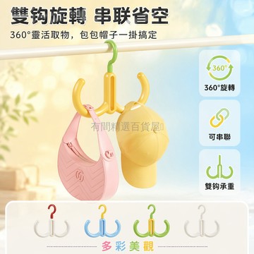 台灣出貨✨ 雙鉤旋轉掛鉤 多巴胺拼色衣架 衣帽收納掛勾 寶寶內衣置物架 包包吊帶整理架 衣櫃裝飾掛鉤 多功能家居收納