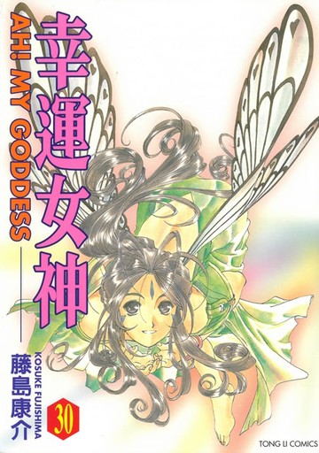 【電子書】幸運女神 (30)