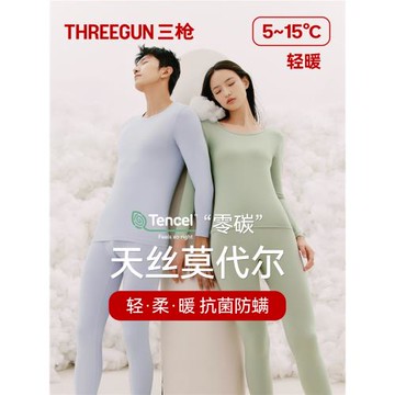 三槍保暖套裝男女無痕莫代爾抗菌防螨圓領彈力秋衣秋褲薄款肌底衣