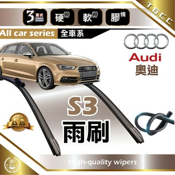 『台灣現貨 免運』🔴Audi奧迪 S3🔴專車專用  AA級 雨刷 軟骨雨刷 雨刷膠條 鍍膜 耐磨ACW16