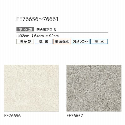 壁紙 クロス のり無し サンゲツ FINE コンクリート 巾92cm FE76656