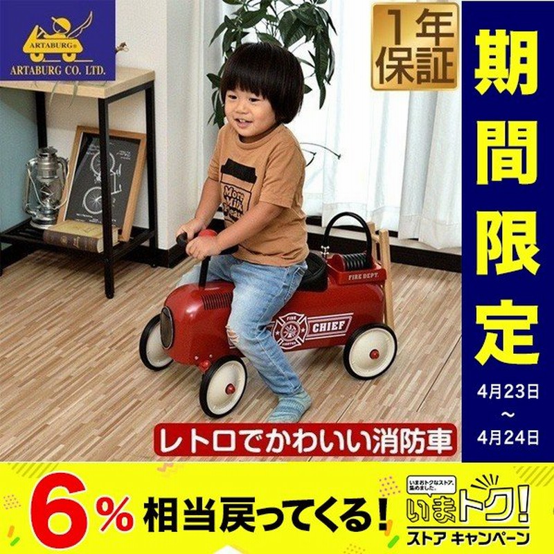 乗用玩具 足けり 消防車 乗れる おもちゃ 車 乗り物 しょうぼうしゃ 足こぎ 脚力 バランス感覚 レトロ クラシック 子供用 はたらくくるま Artaburg 送料無料 通販 Lineポイント最大get Lineショッピング