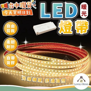 LED燈帶🔥我最便宜🔥燈條 燈帶 防水燈條 公仔櫃燈條 戶外燈條 燈串 露營燈條 軟式燈條【sc4934】