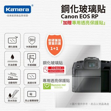 "買一送一" Canon EOS RP 鋼化玻璃貼 硬式保護貼 RP 專用 9H 買鋼化送高清