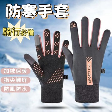 反季低價🎉保暖手套 騎行手套 機車手套 防寒手套 戶外登山保暖觸屏手套 防風手套 騎車手套 騎士手套 男女通用 防潑水