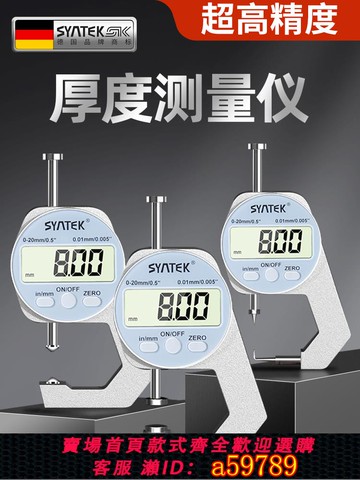 【全網低價 可打統編】德國千分尺測厚儀數顯測厚規高精度厚度儀薄膜測壁厚紙張厚度卡尺