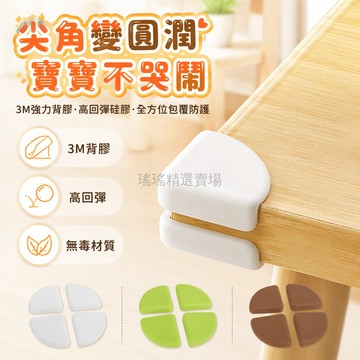桃園出貨✨ 桌角防撞保護墊 移門防撞墊 窗戶角直角安全墊 桌面防磕碰保護套