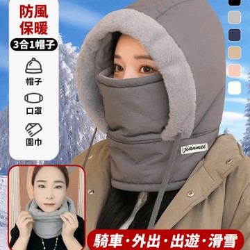 台灣免運🔥三合一帽子 加絨加厚 騎車帽子 保暖頭套 男女通用 保暖帽 機車防寒帽 滑雪帽 防寒帽 帽 帽子