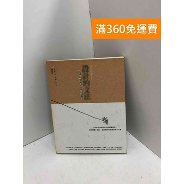 【雷根360免運】【送贈品】設計的文法 #七成新 #七成新【Q-J0767】