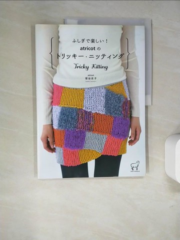 【書寶二手書T6／美工_SCN】???????！ａｔｒｉｃｏｔ????????????? _日文_?谷史子