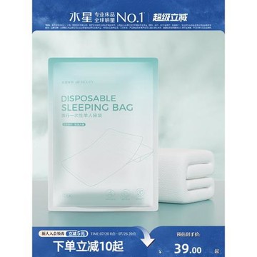水星家紡一次性睡袋旅行出差酒店隔臟套件加厚抑菌單雙人床上用品
