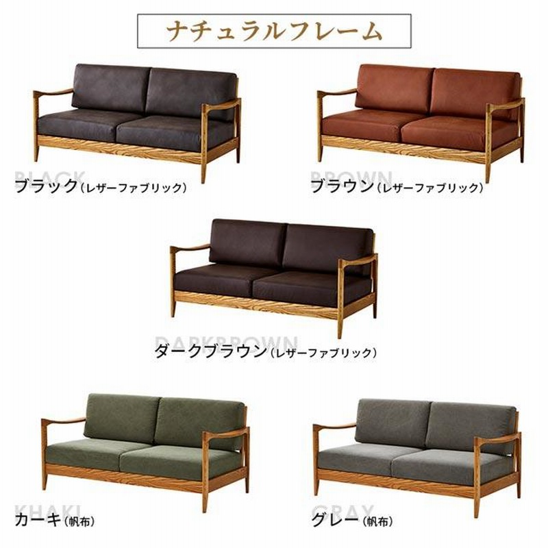 ダークブラウン 2.5人掛けソファ 2人掛けソファー・2.5人掛けソファー(2人