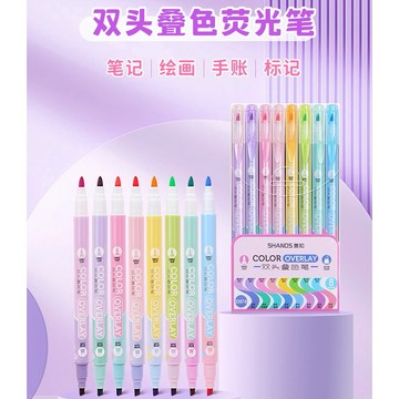 雙頭疊色螢光筆 一套8支 護眼螢光筆 記號筆 螢光筆 彩色筆 文具 劃重點 標記 筆 麥克筆
