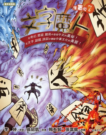 文字魔人漫畫版（7）