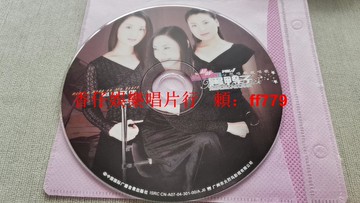 超女《心想唱歌就唱歌》影視歌曲CD 正版收藏 音質清晰 中國國際廣播音像出版社 輕微劃痕播放正常 經典老歌 懷舊金曲 低價轉讓