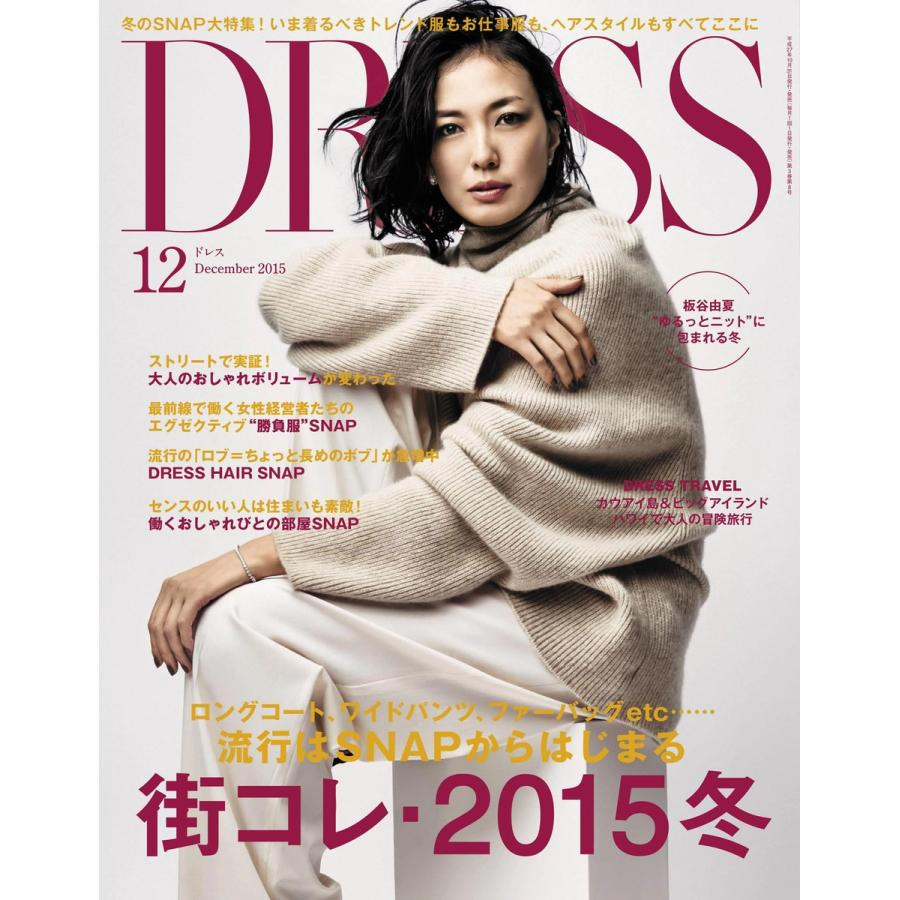 DRESS 2015年12月号 電子書籍版   DRESS編集部