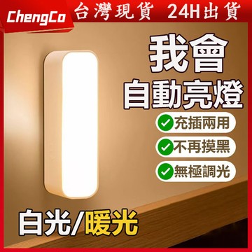 🔥隔日到貨🔥 LED感應小夜燈 磁吸感應燈 全自動超亮 感應燈走廊不插電 展示燈 床頭燈 櫥櫃燈 床頭燈 櫥櫃燈