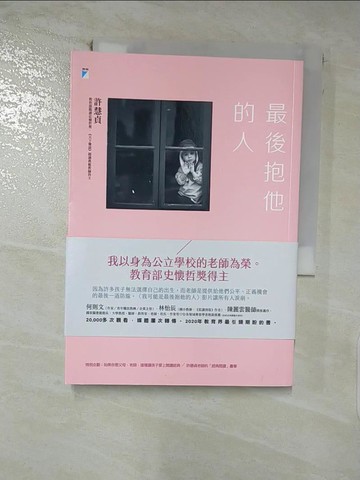 【書寶二手書T2／動植物_C87】最後抱他的人_許慧貞