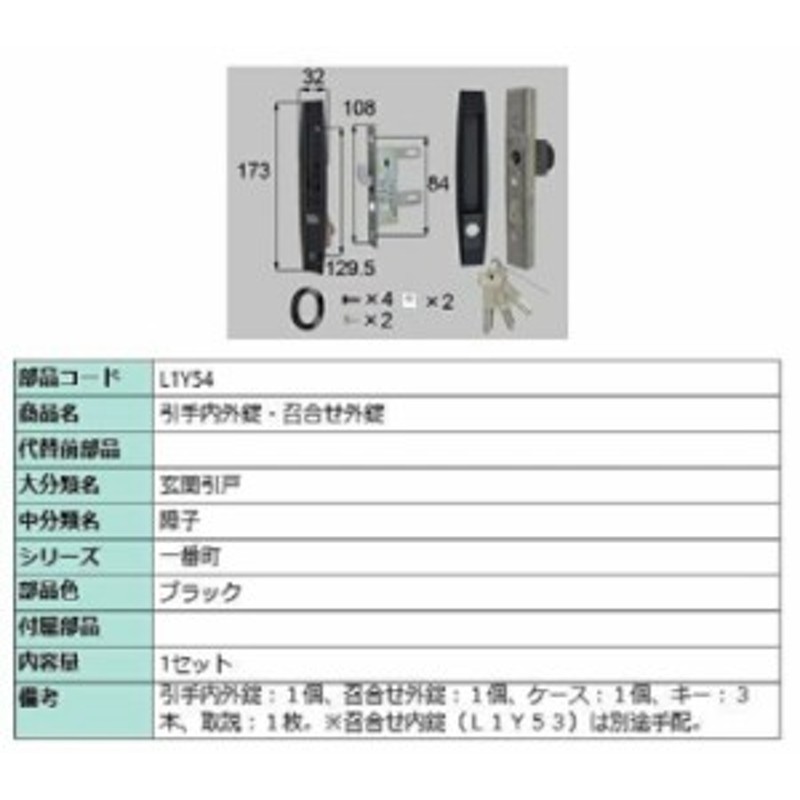 最新作売れ筋が満載 L1Y42 LIXIL トステム 引手 召合せ内外錠セット ブロンズ