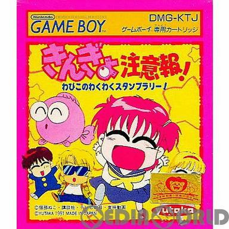 中古即納』{箱説明書なし}{GB}きんぎょ注意報! わぴこのわくわく