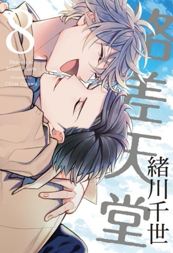 格差天堂（8完）[二手書_近全新]