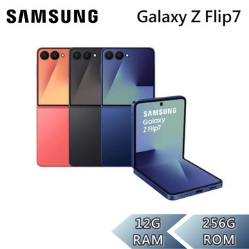 【Samsung 三星】Galaxy Z Flip7 12G/256G 6.9吋 5G智慧型手機 摺疊手機 原廠保固