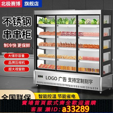 {可打統編 超低價}麻辣燙燒烤串串展示柜商用冷藏冰柜水果保鮮柜風幕柜商用點菜柜